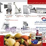 دستگاه بسته بندی خشکبار دستگاه بسته بندی خشکبار